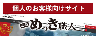 個人のお客様向けサイト